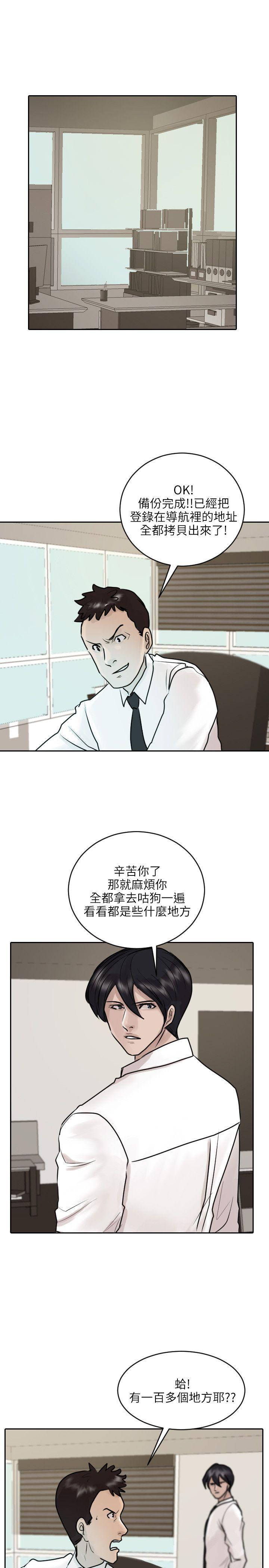 保镳 第35話 第18页