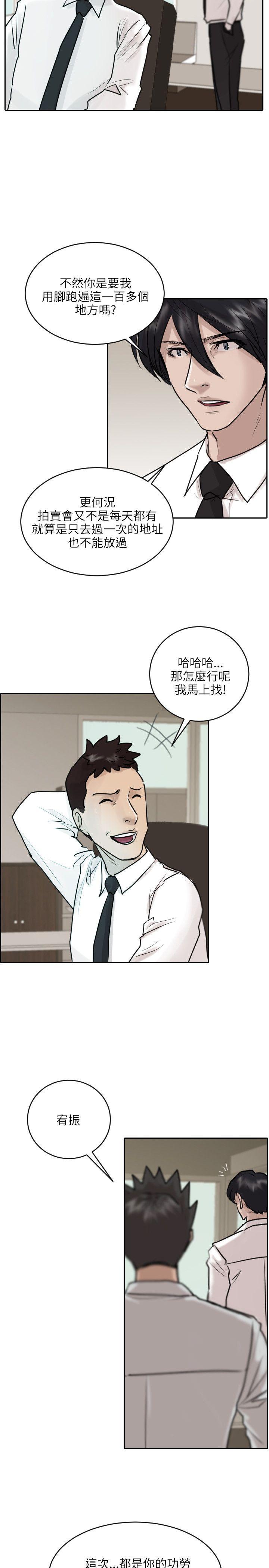 保镳 第35話 第19页