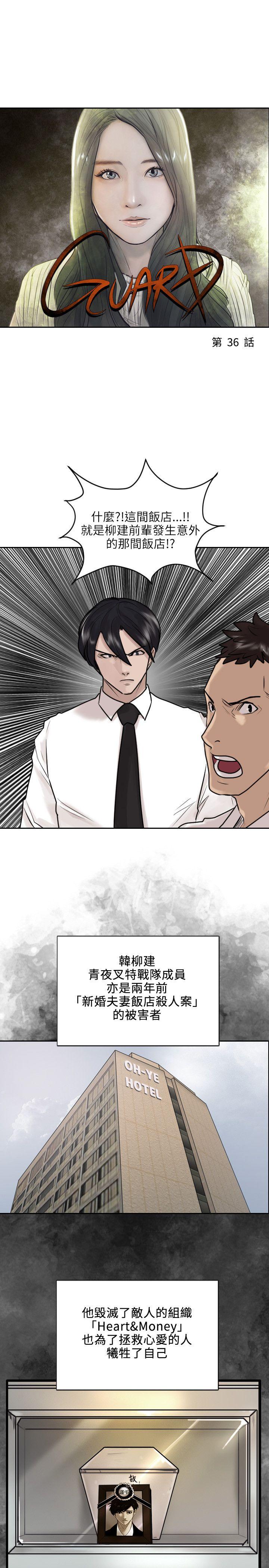 保镳 第36話 第3页