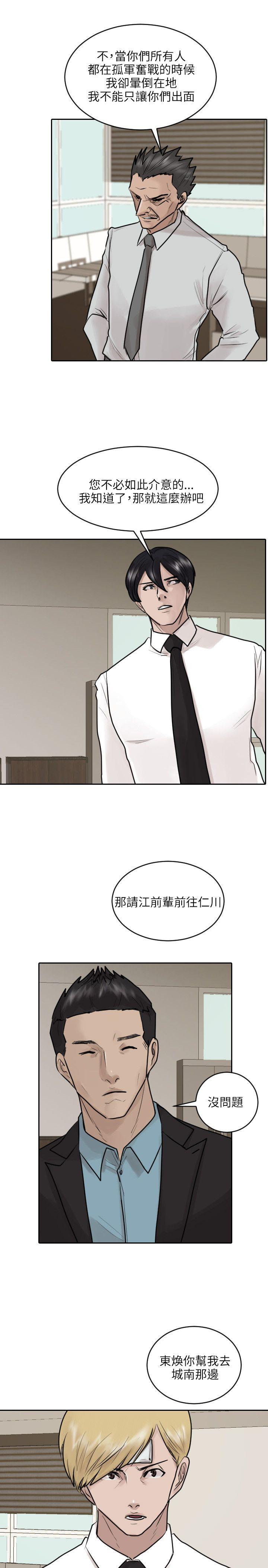 保镳 第36話 第7页