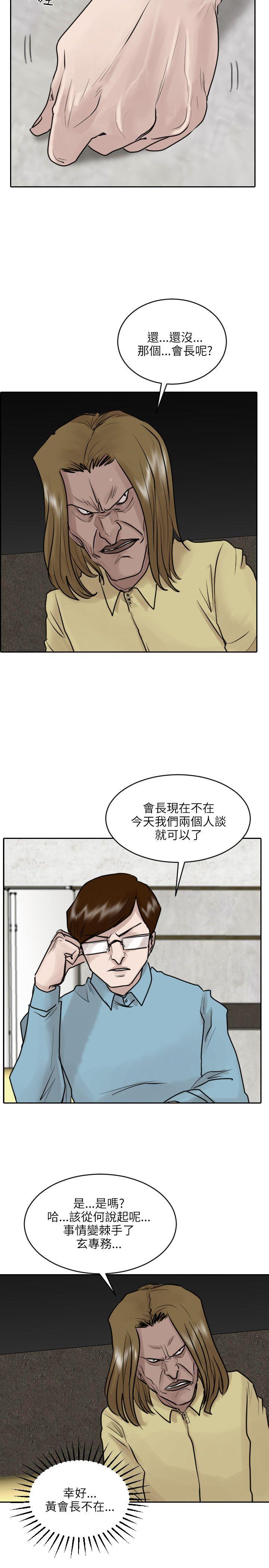 保镳 第36話 第11页