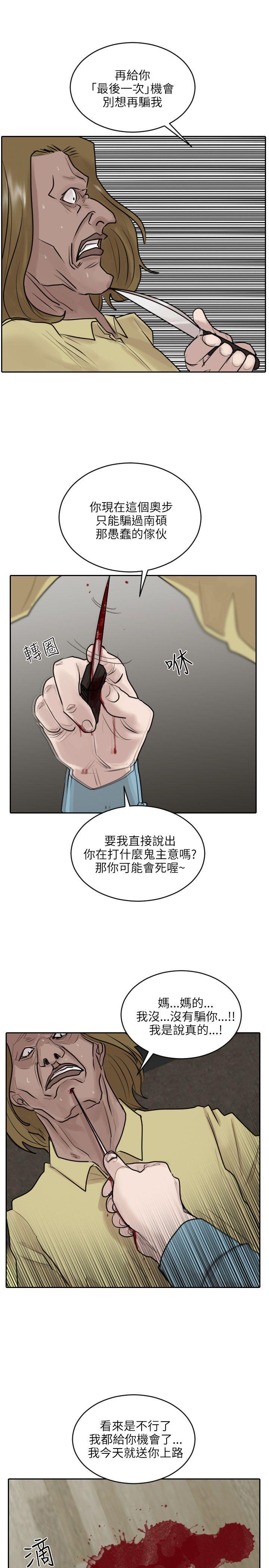 保镳 第36話 第23页