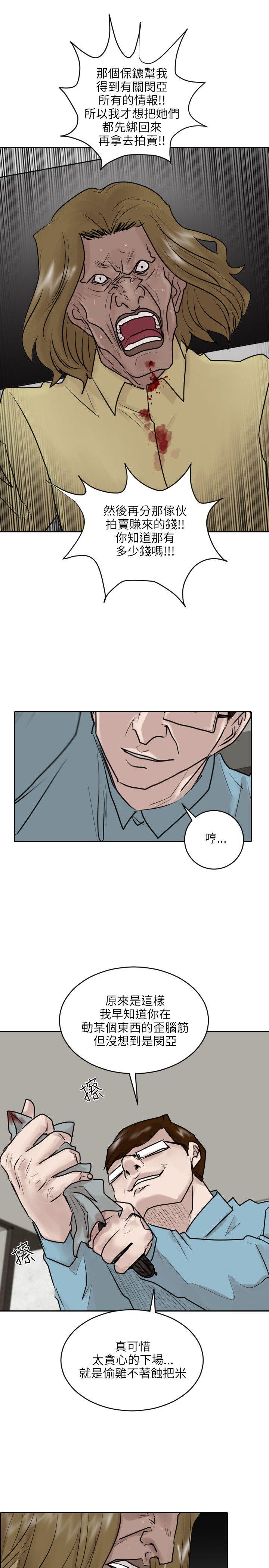 保镳 第36話 第26页