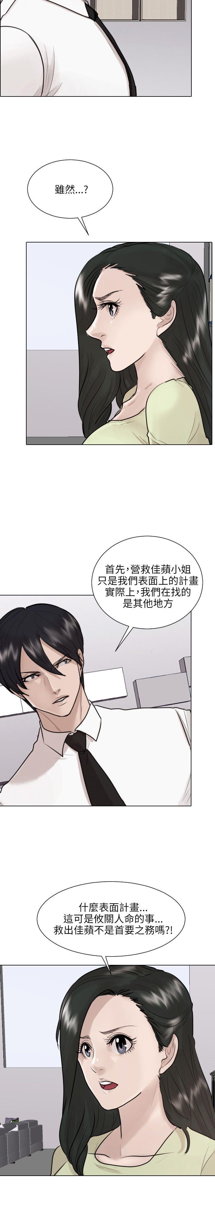 保镳 第37話 第5页
