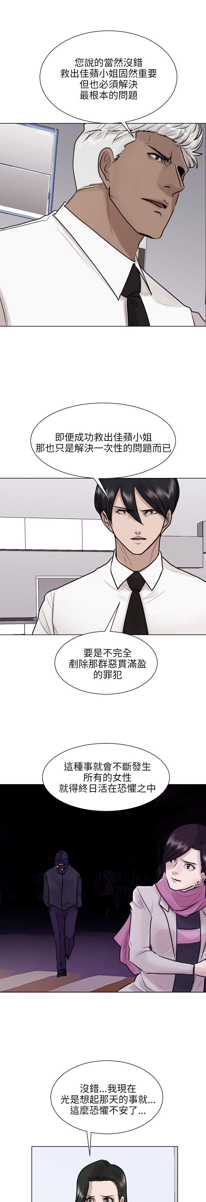 保镳 第37話 第6页