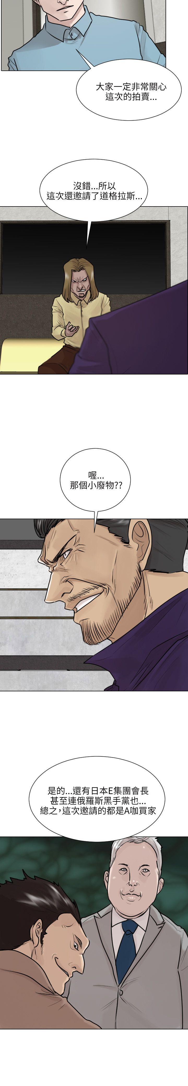 保镳 第37話 第10页