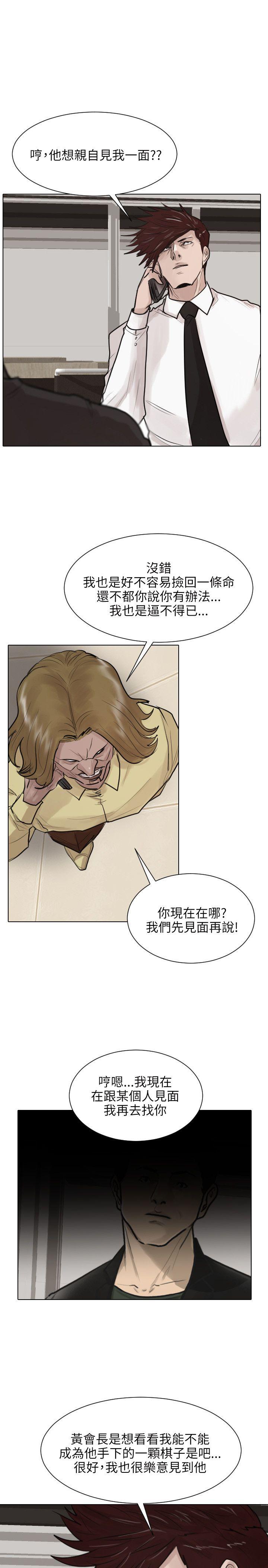 保镳 第37話 第14页