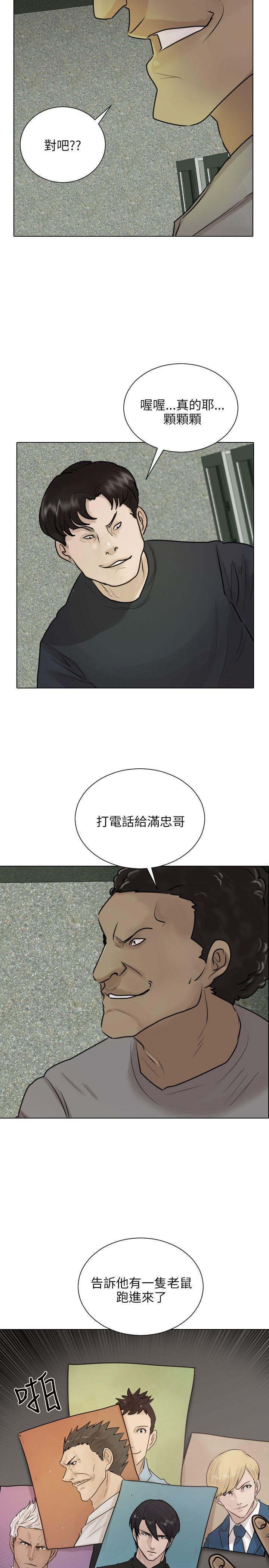 保镳 第37話 第19页