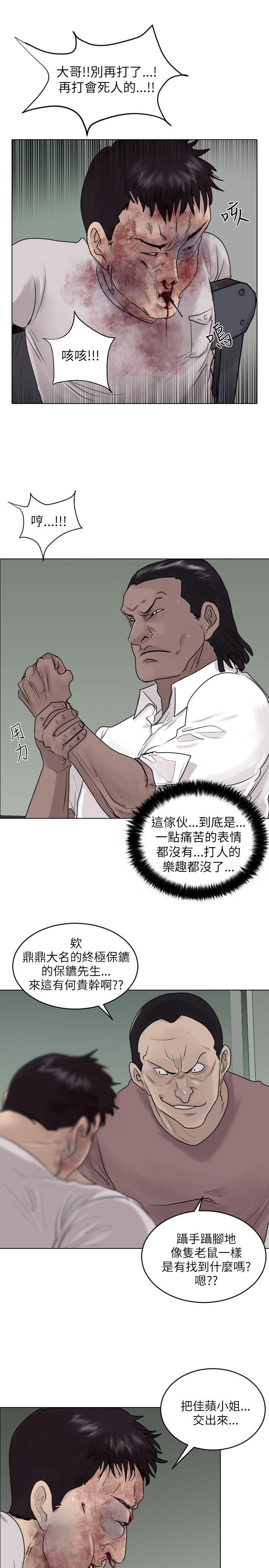 保镳 第38話 第4页