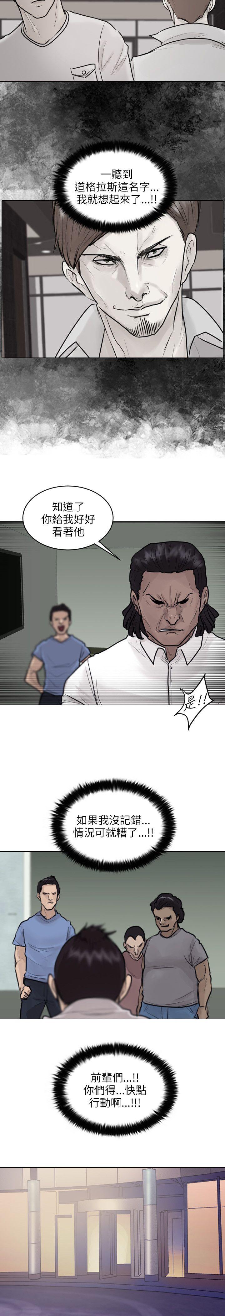 保镳 第38話 第8页