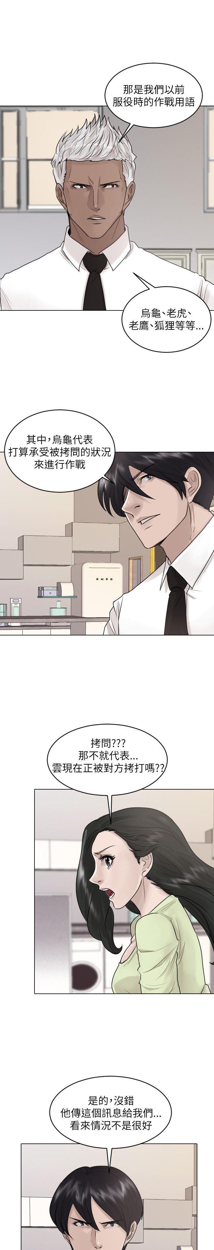 保镳 第38話 第10页