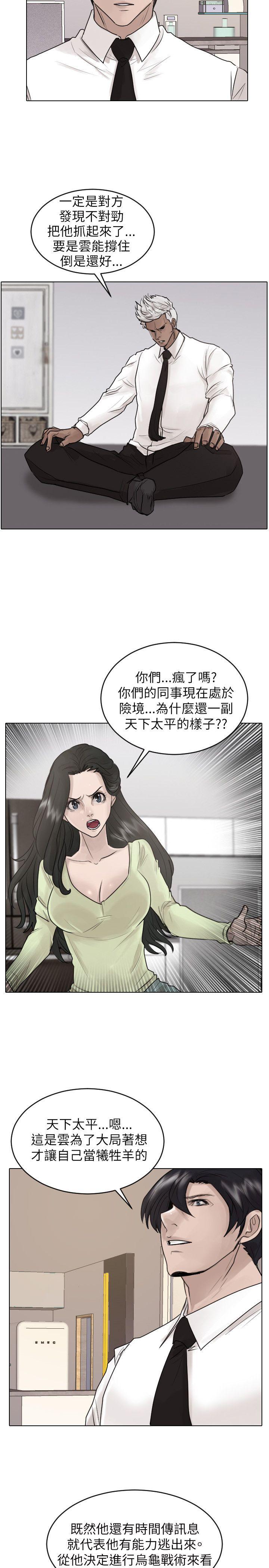 保镳 第38話 第11页