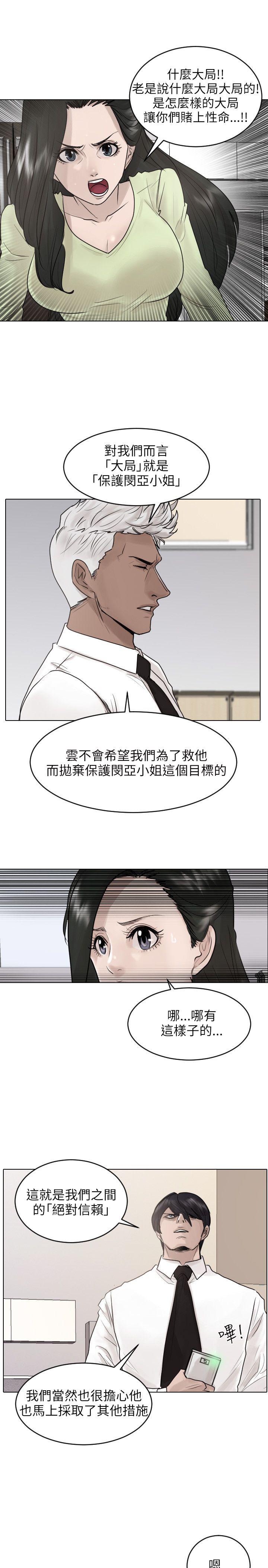 保镳 第38話 第13页