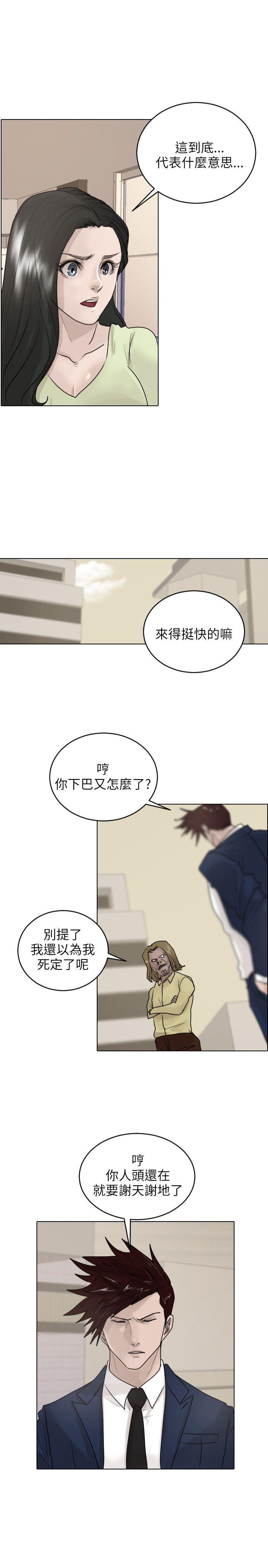 保镳 第38話 第16页