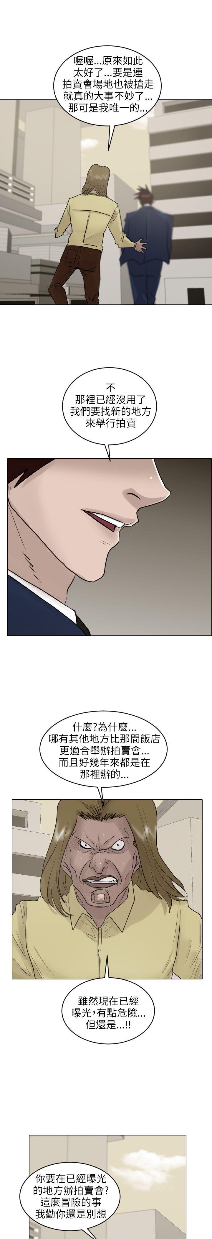 保镳 第38話 第19页
