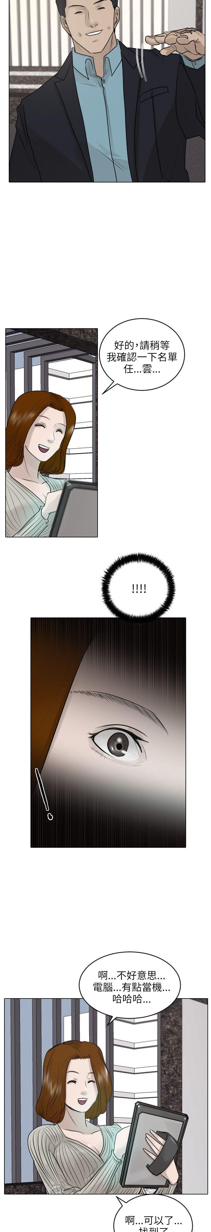 保镳 第38話 第23页