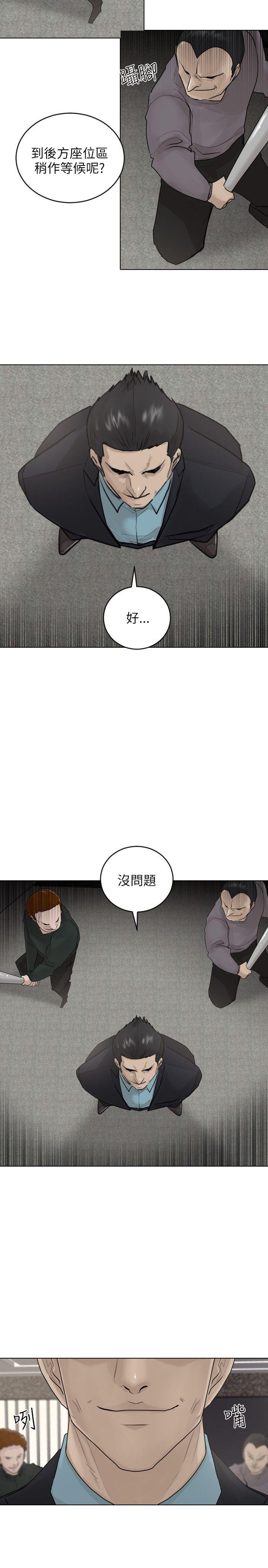 保镳 第38話 第26页
