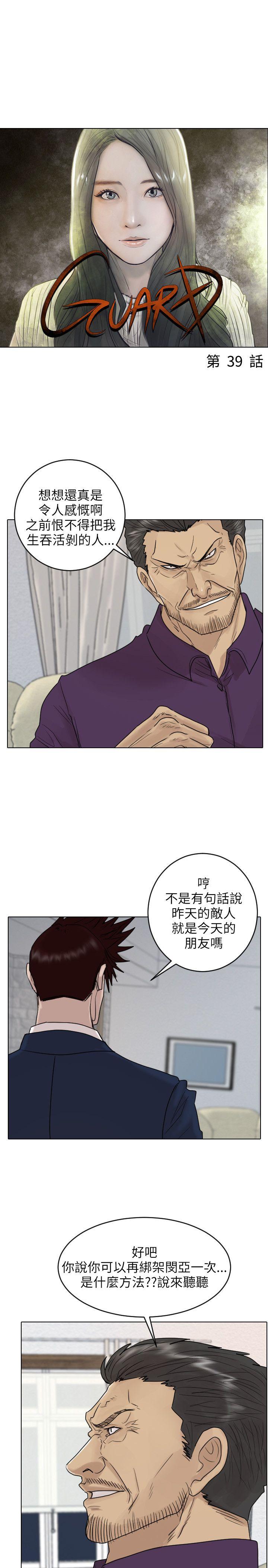 保镳 第39話 第1页