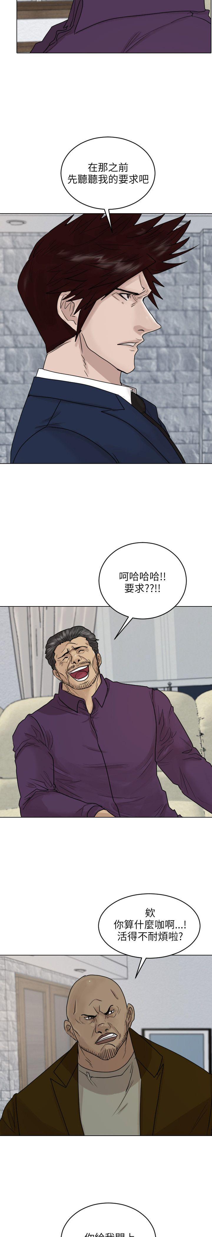保镳 第39話 第2页