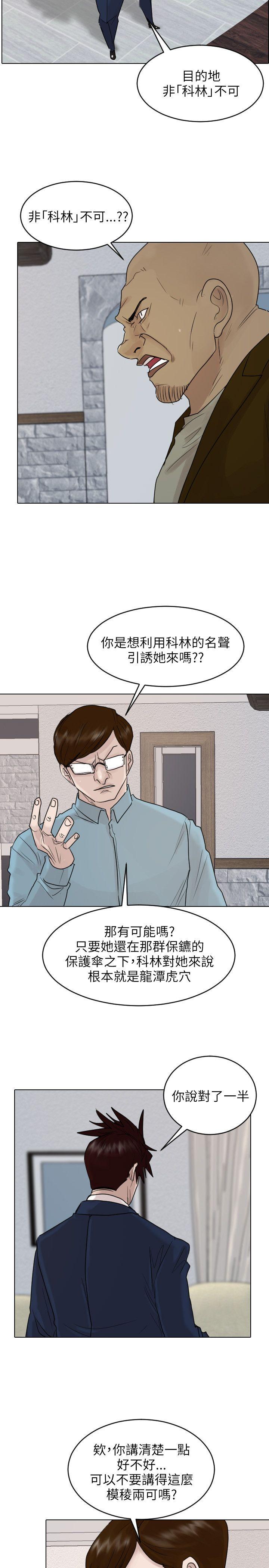 保镳 第39話 第8页