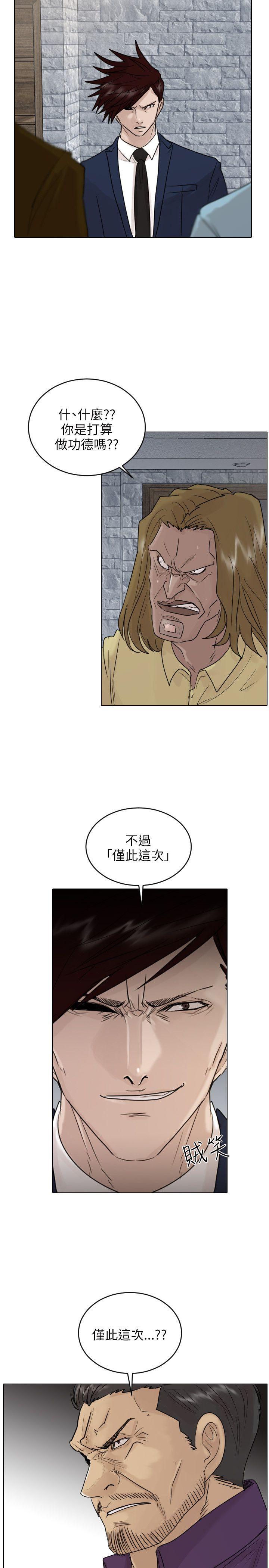 保镳 第39話 第11页