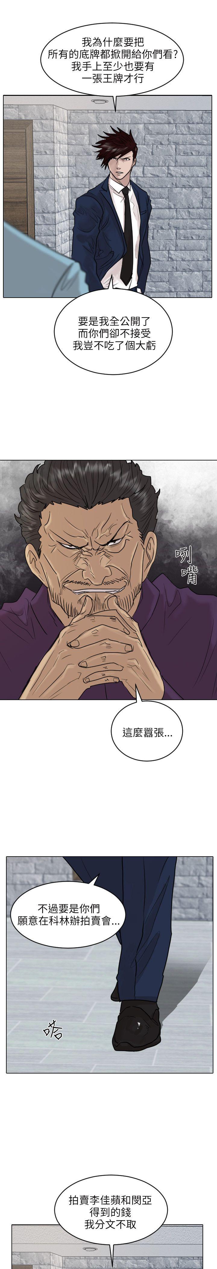 保镳 第39話 第10页