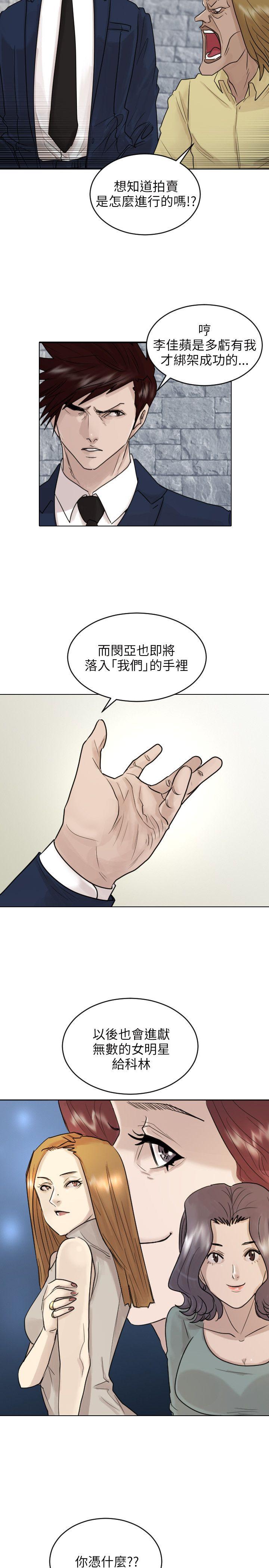 保镳 第39話 第14页