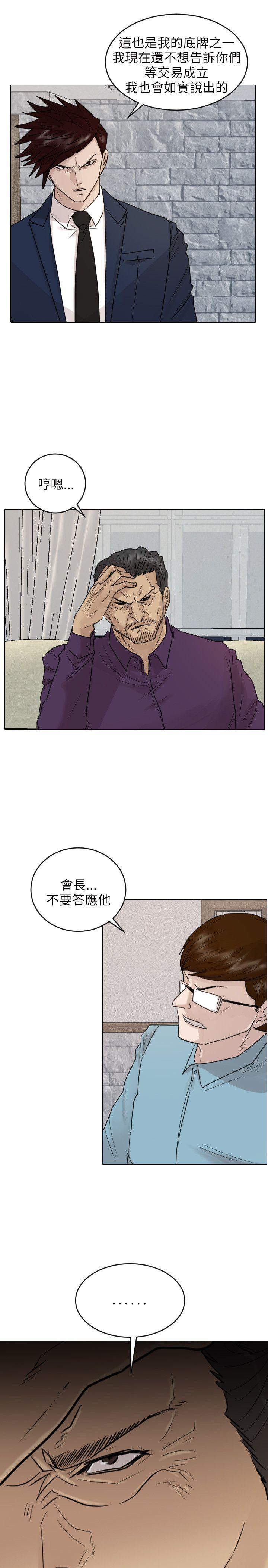 保镳 第39話 第16页