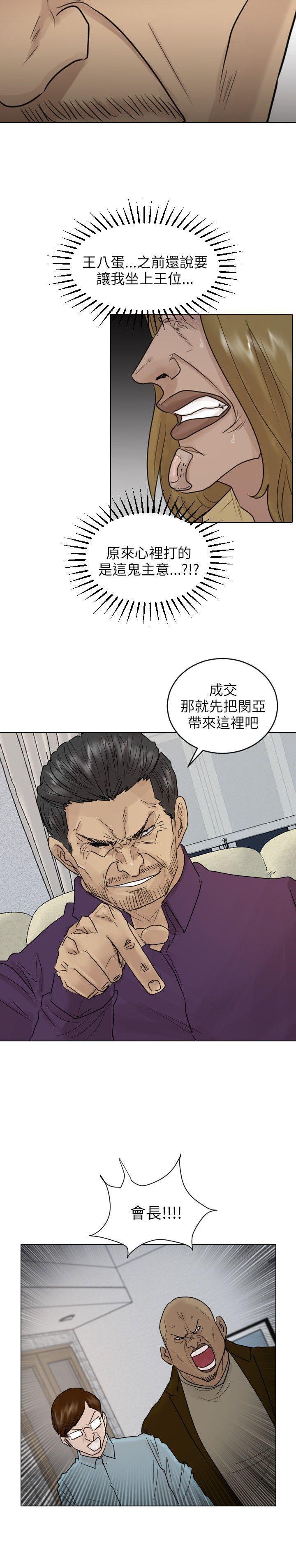 保镳 第39話 第17页