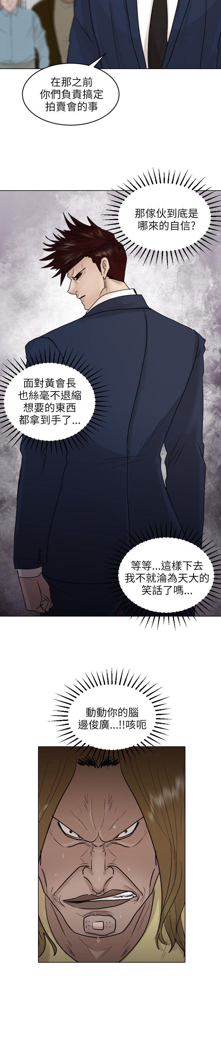 保镳 第39話 第19页