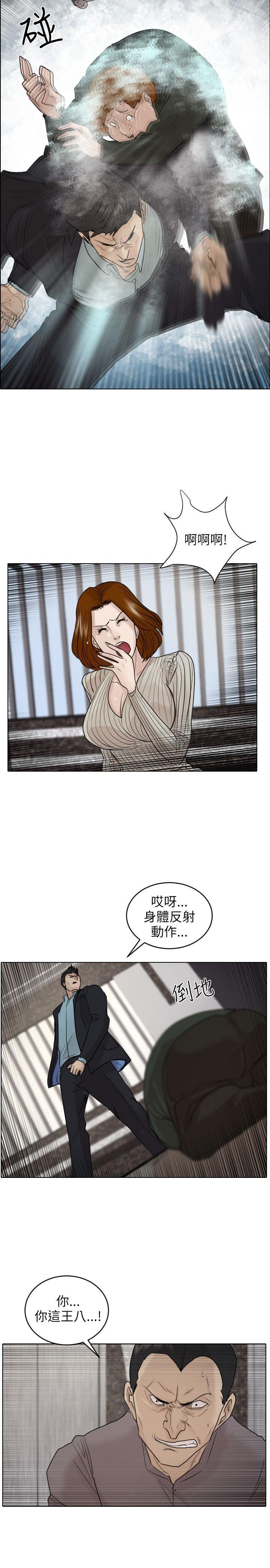 保镳 第39話 第21页