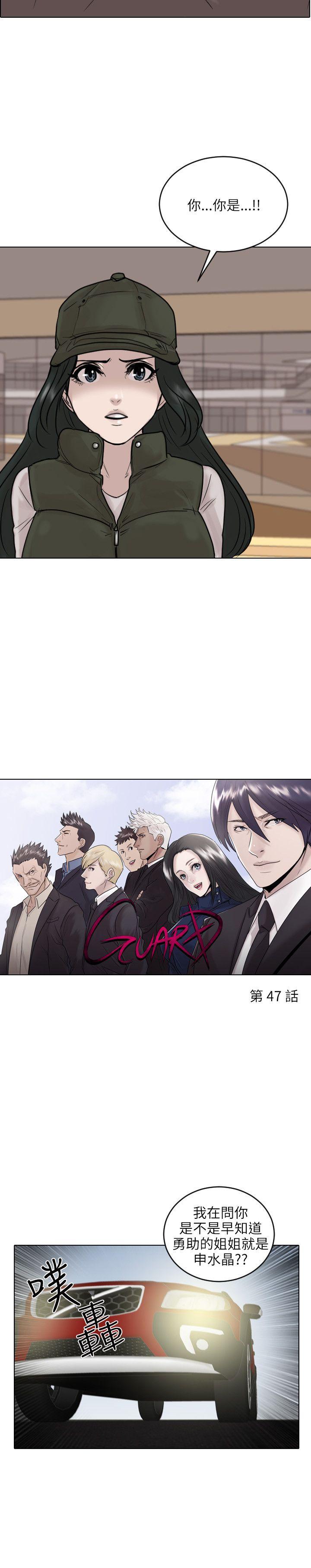 保镳 第47話 第2页