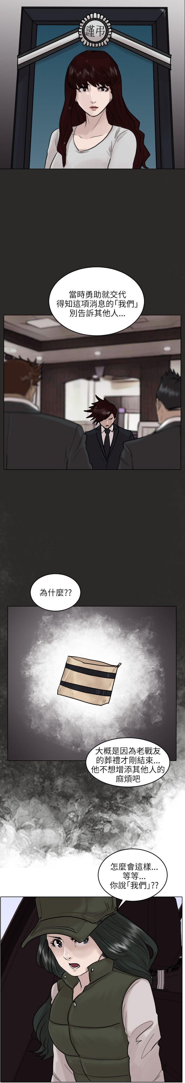 保镳 第47話 第4页