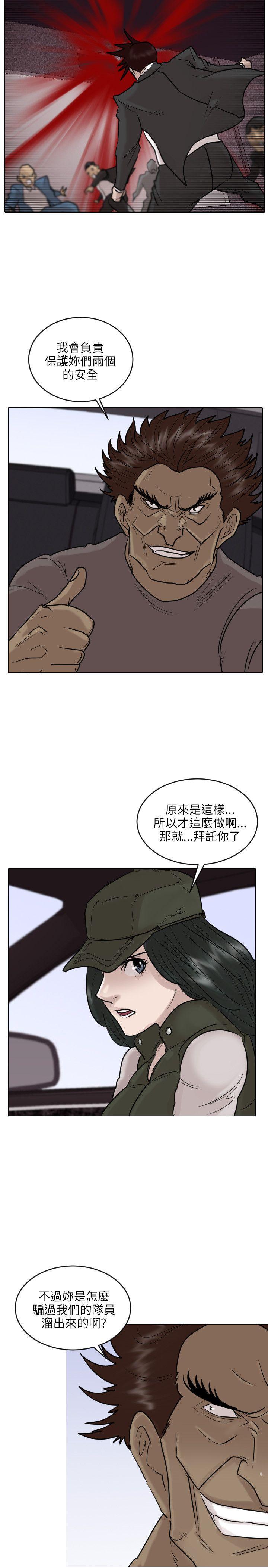 保镳 第47話 第12页