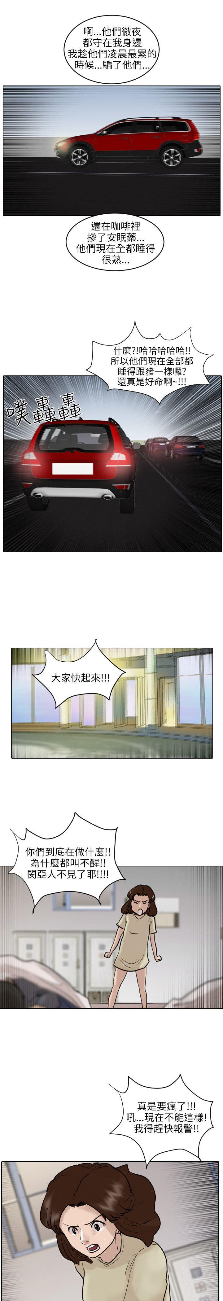 保镳 第47話 第14页