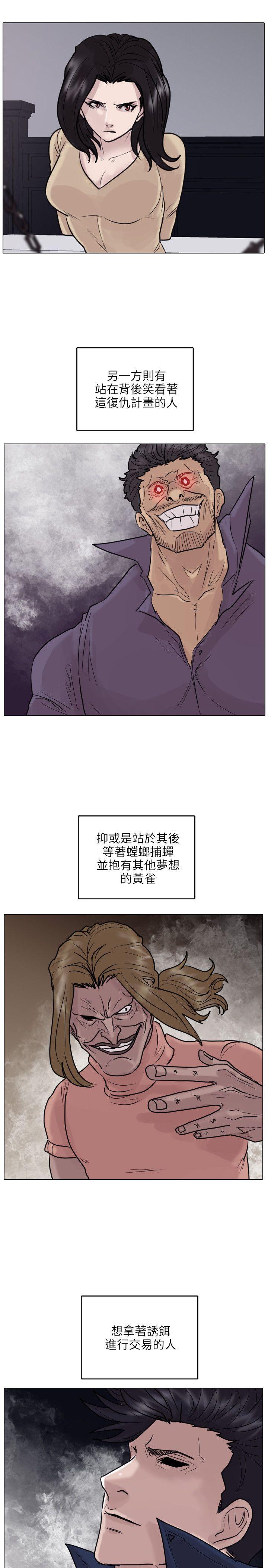 保镳 第47話 第19页