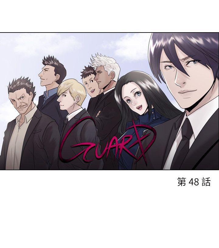 保镳 第48話 第3页
