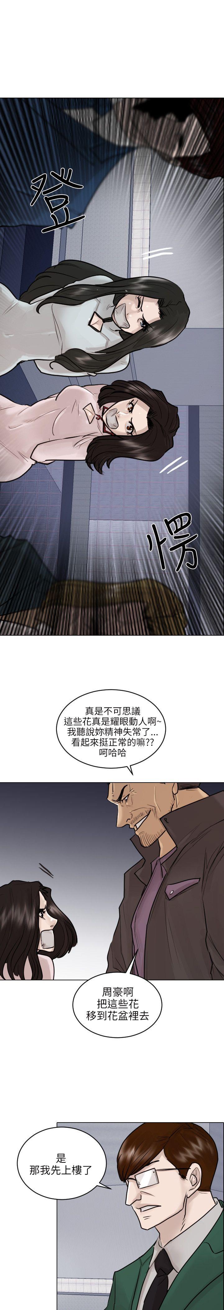 保镳 第48話 第4页