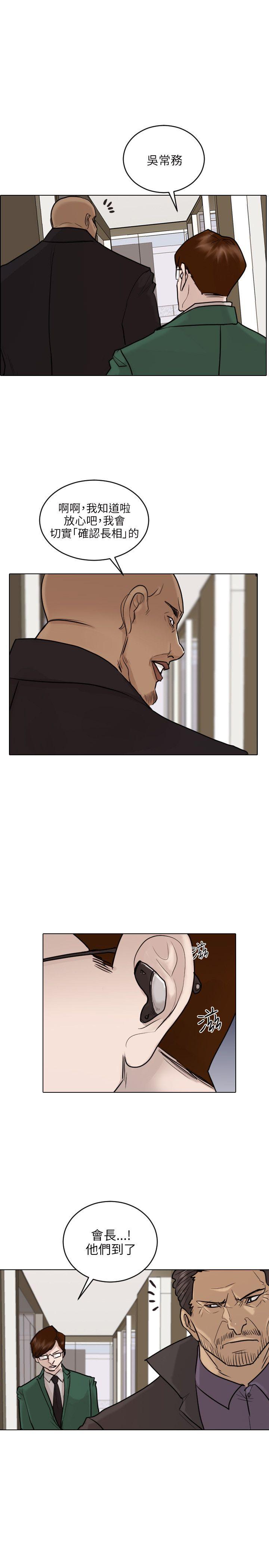 保镳 第48話 第2页