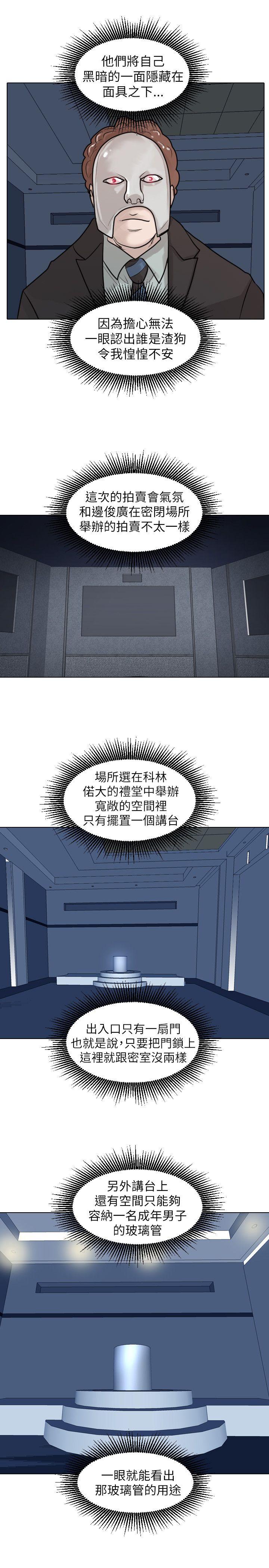 保镳 第48話 第10页