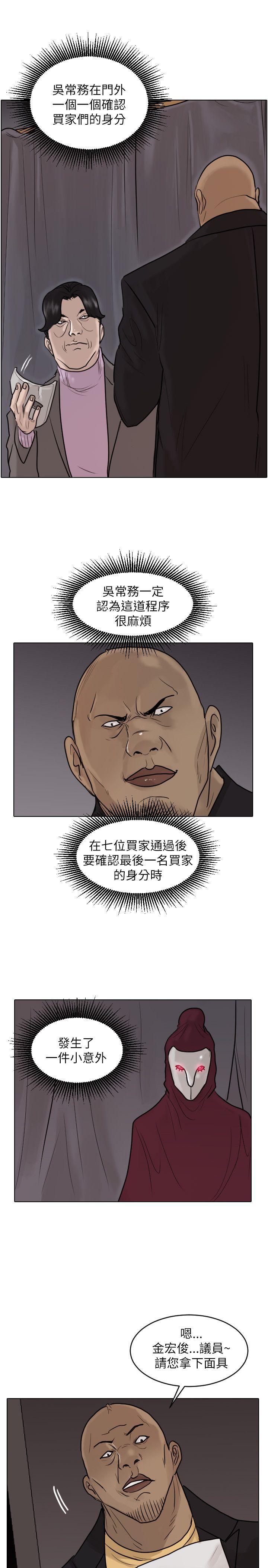 保镳 第48話 第11页