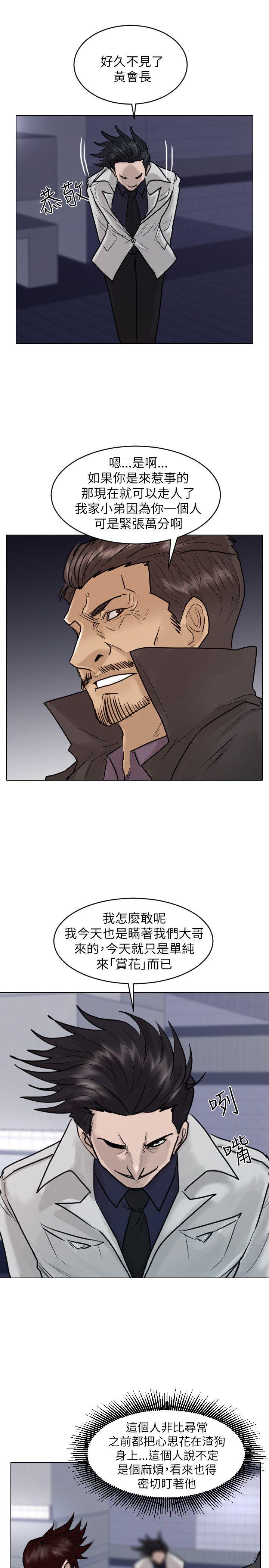 保镳 第48話 第7页