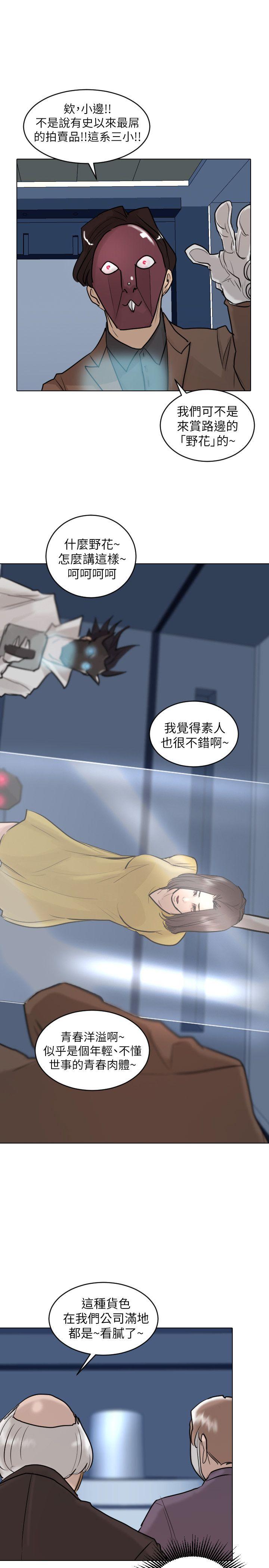 保镳 第48話 第23页