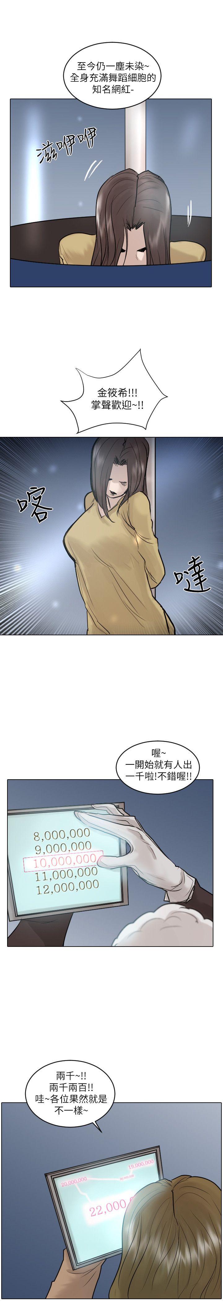 保镳 第48話 第22页