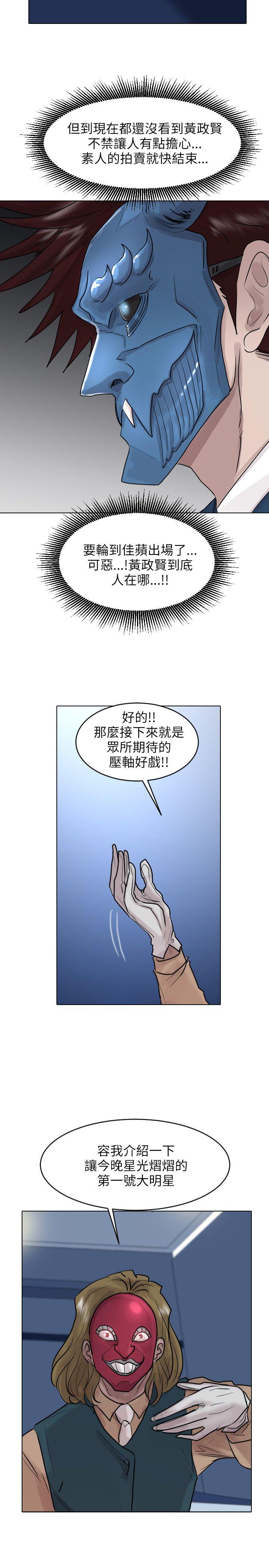 保镳 第49話 第7页