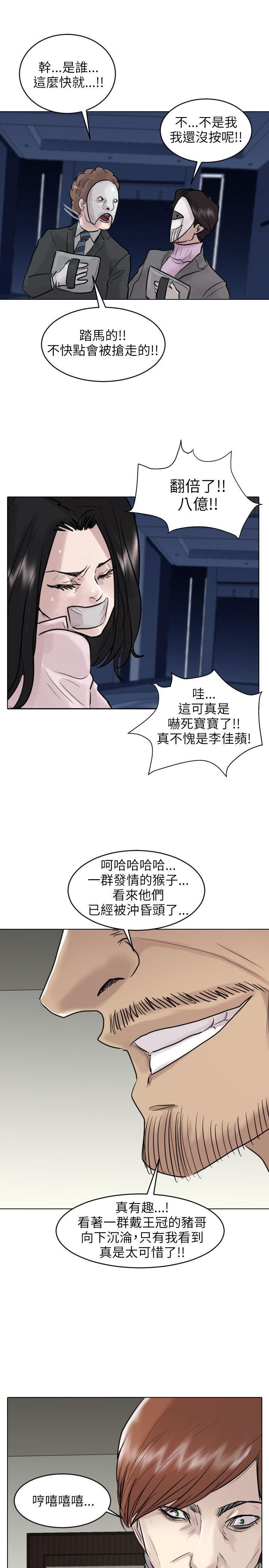 保镳 第49話 第12页