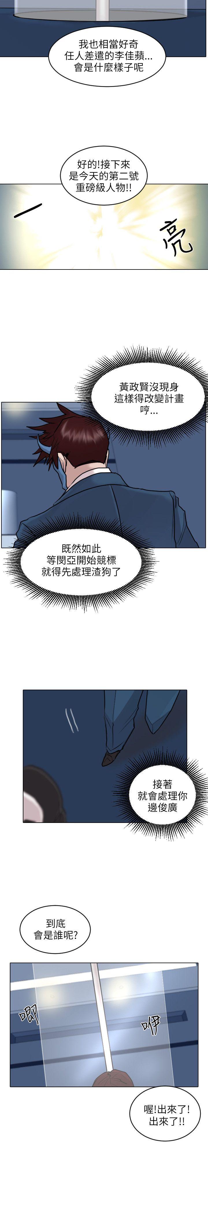 保镳 第49話 第16页