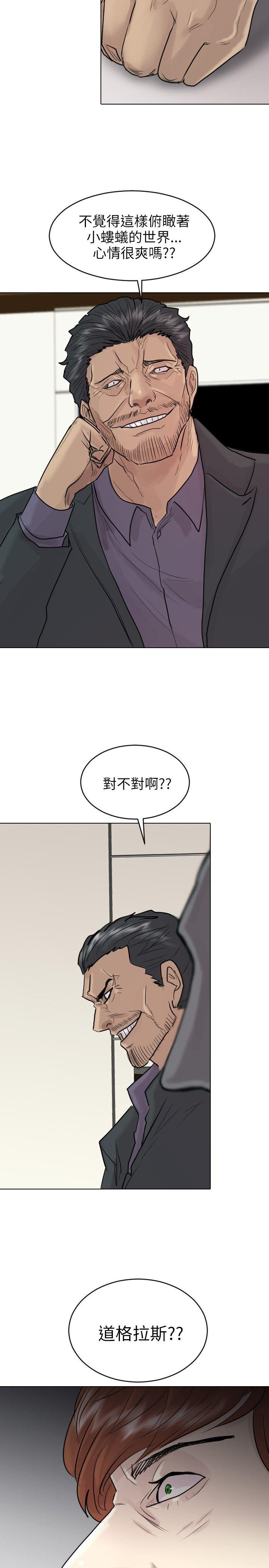 保镳 第49話 第4页