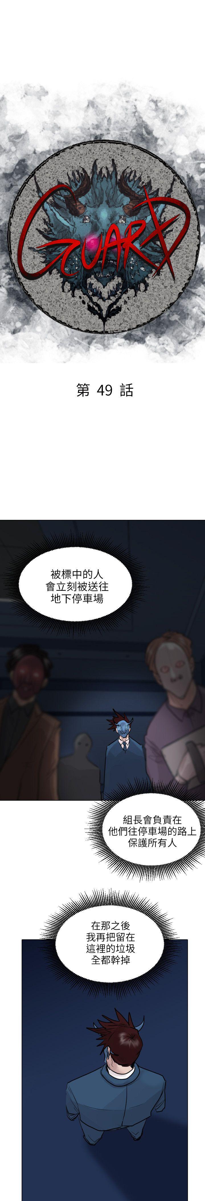 保镳 第49話 第6页