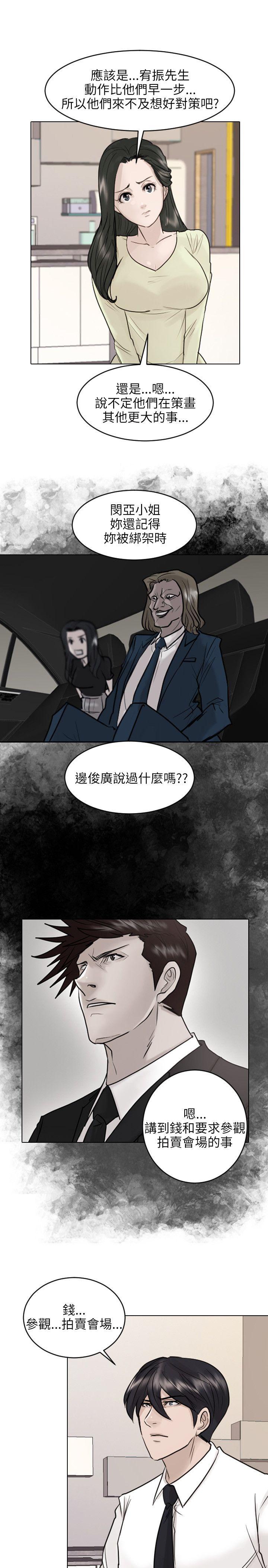 保镳 第40話 第24页